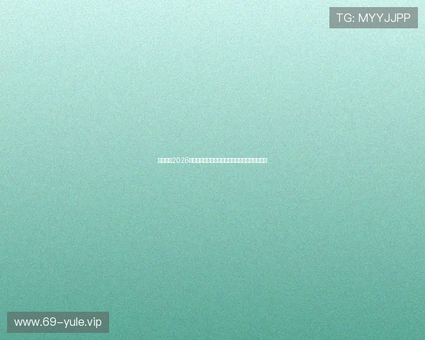 平博体育2026世界杯赛场风云录:精彩比赛瞬间与球员表现回顾 平博体育2026世界杯赛场风云录:精彩比赛瞬间与球员表现回顾