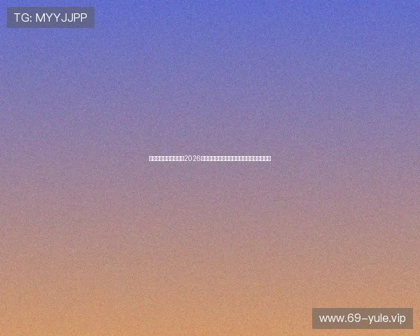 汇博娱乐官网全面解读2026年世界杯足球赛明星球员表现与精彩比赛亮点 汇博娱乐官网全面解读2026年世界杯足球赛明星球员表现与精彩比赛亮点
